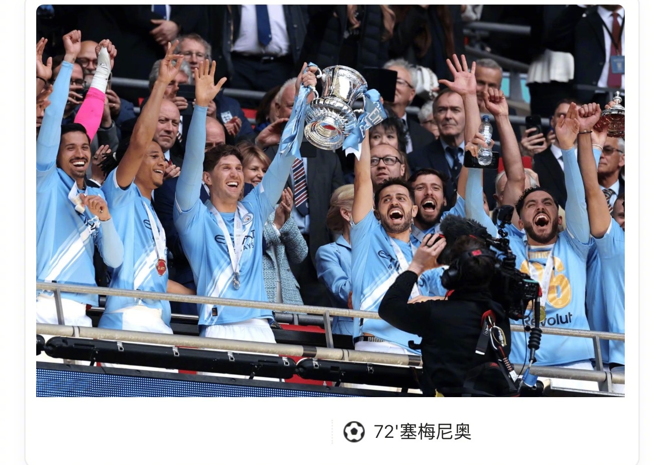 曼城1-0切尔西夺冠，塞梅尼奥脚后跟制胜