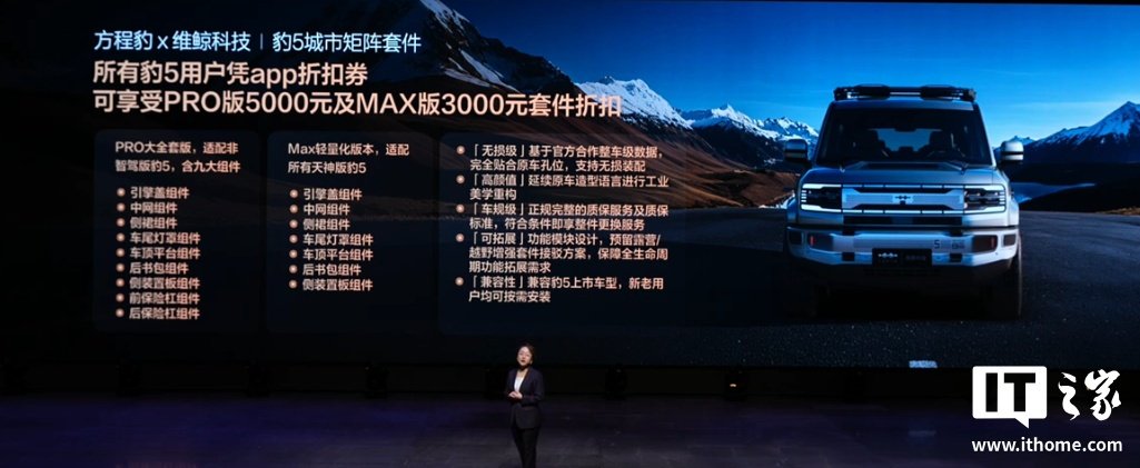 比亚迪方程豹豹5长续航版及豹8大五座版发布，26.98万元起售