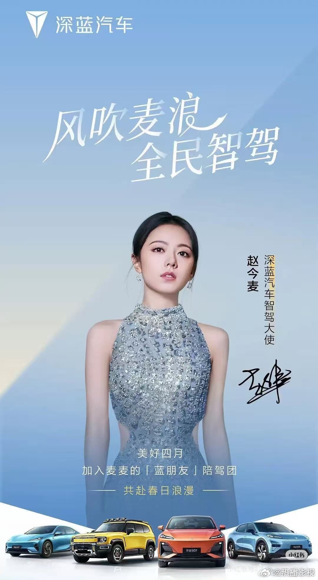 刘浩存赵今麦同品牌代言引热议