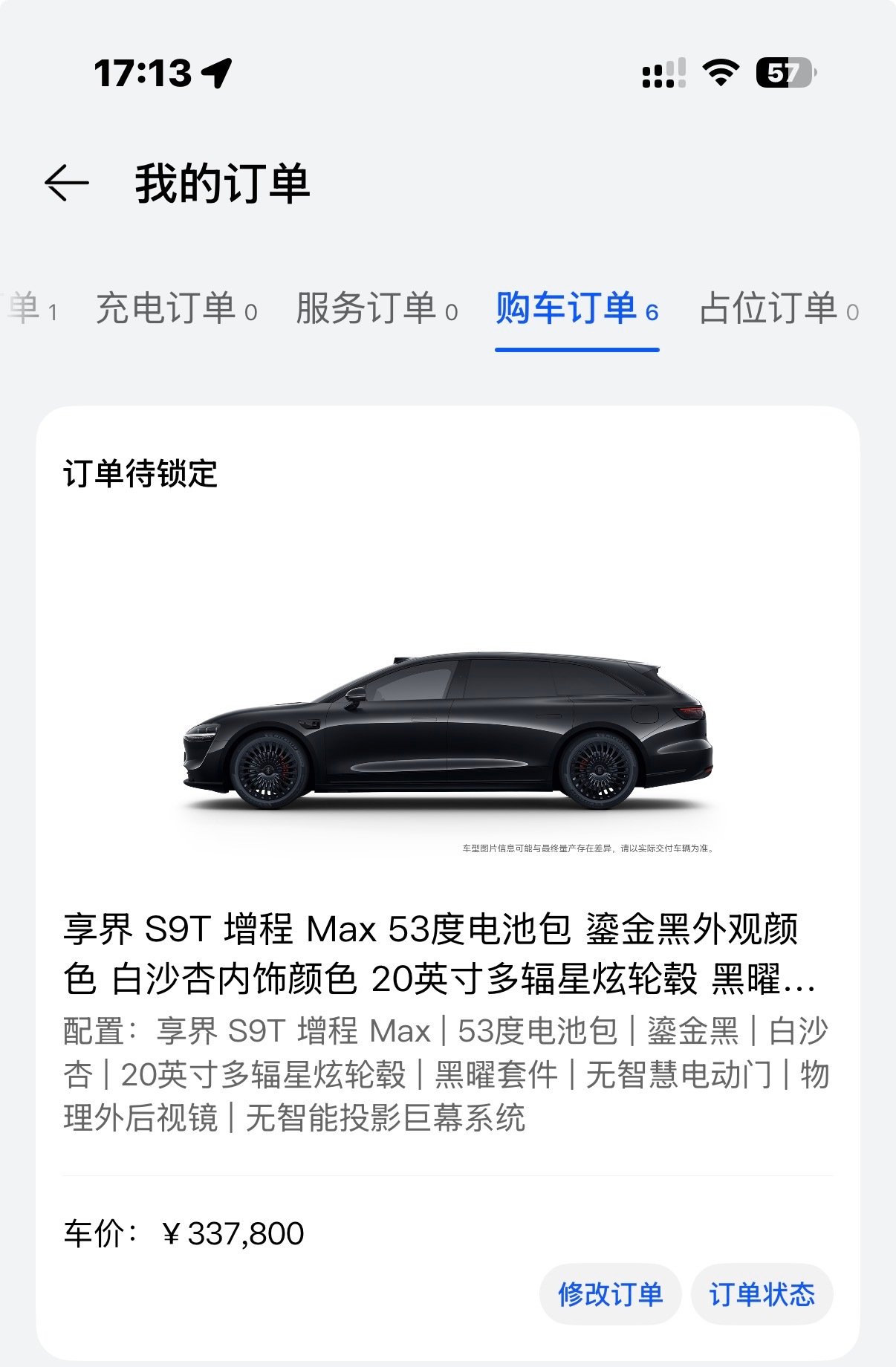 十一后享界S9T车主计划环中国公路旅行