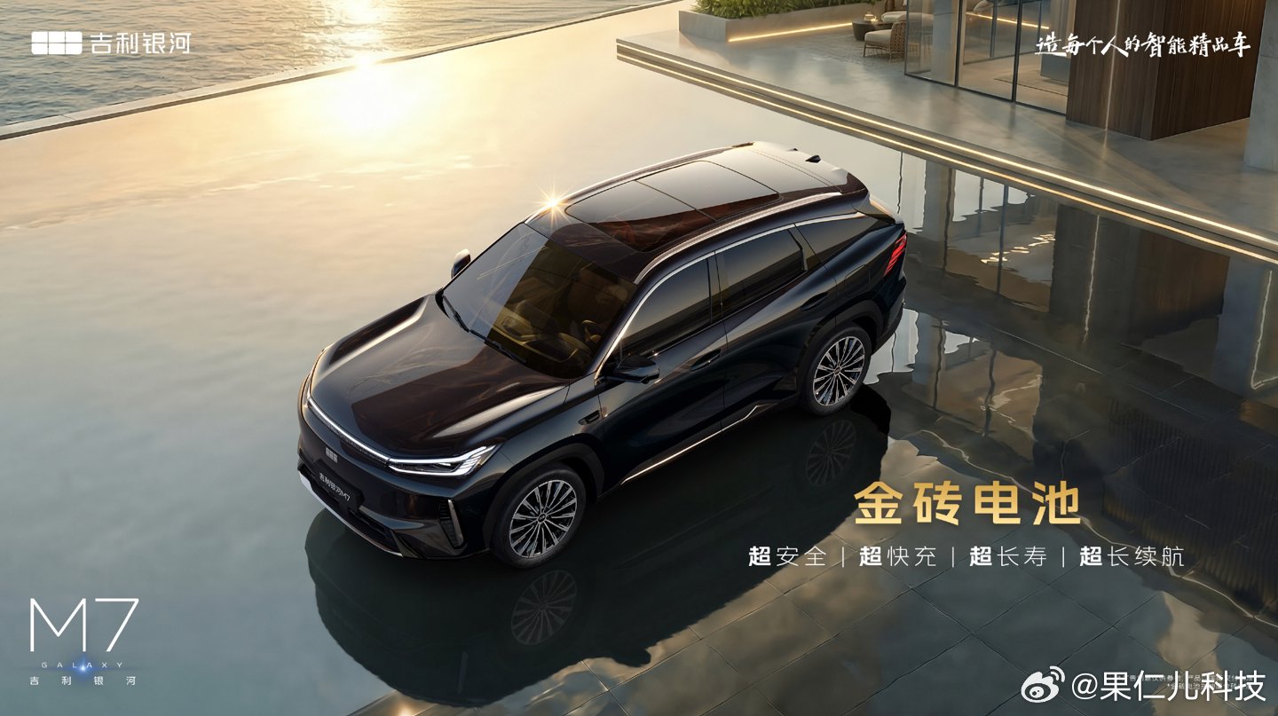 吉利银河M7米兰首秀，纯电续航225km综合1730km