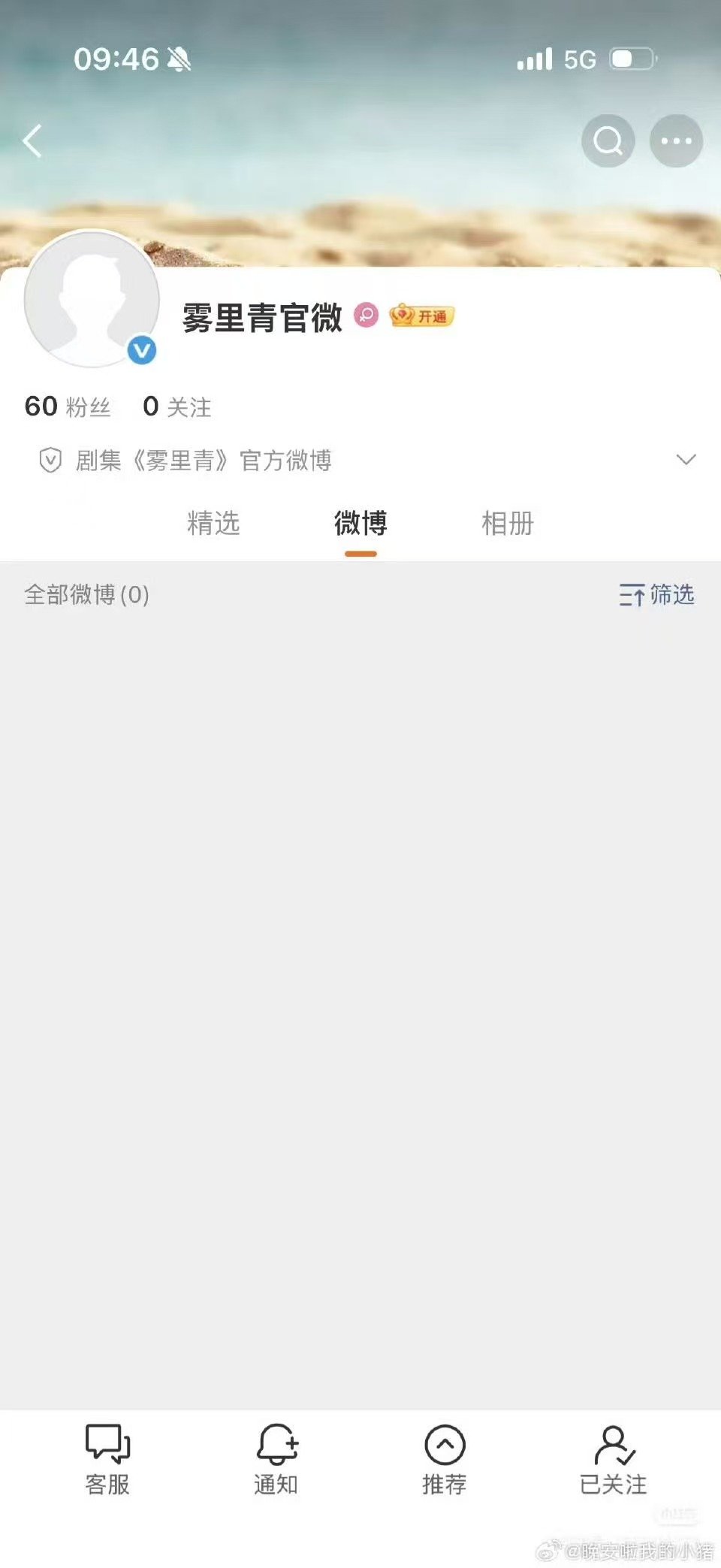 李现张婧仪新剧雾里青开通官方微博