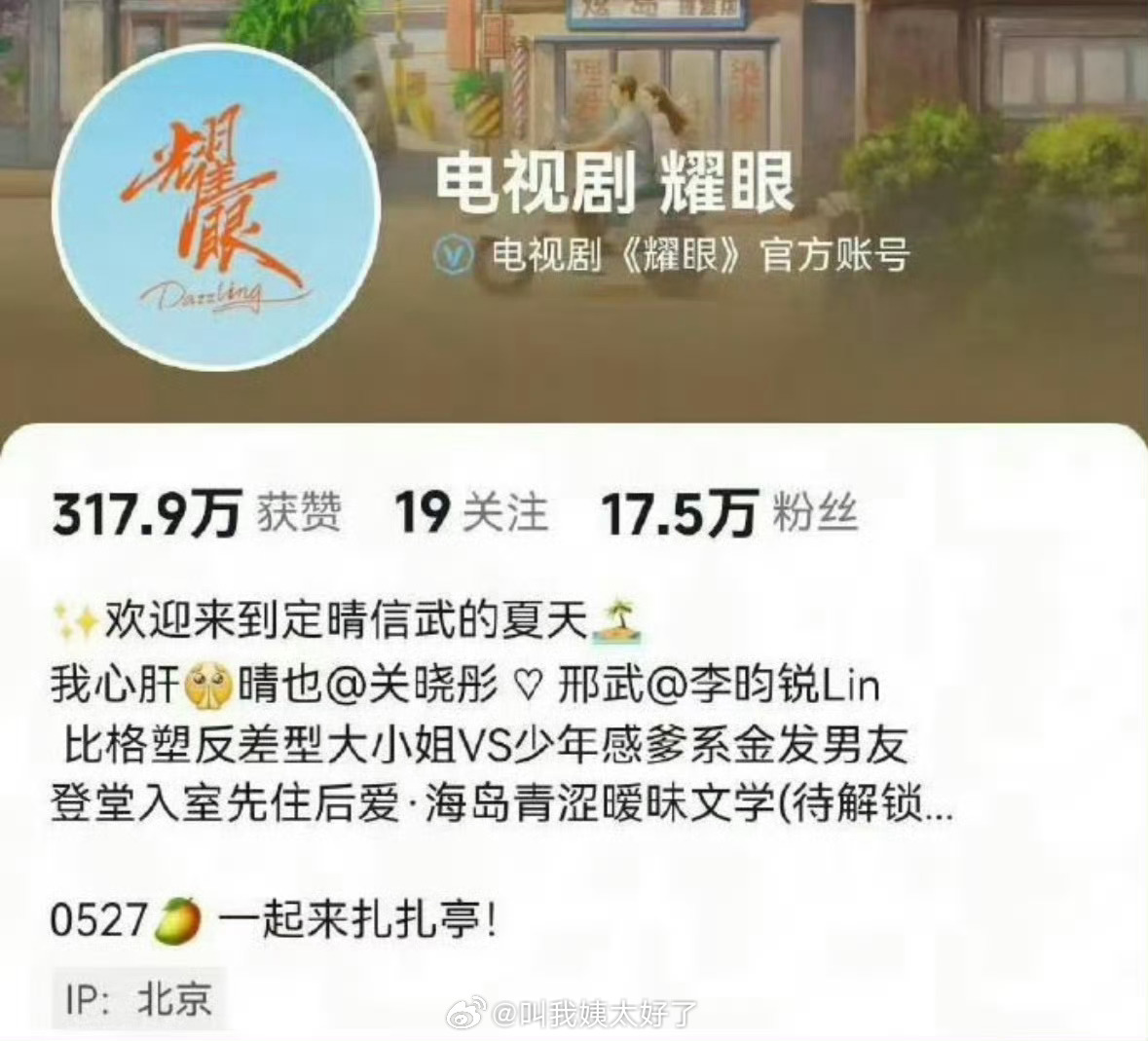 关晓彤李昀锐新剧定档5月27日
