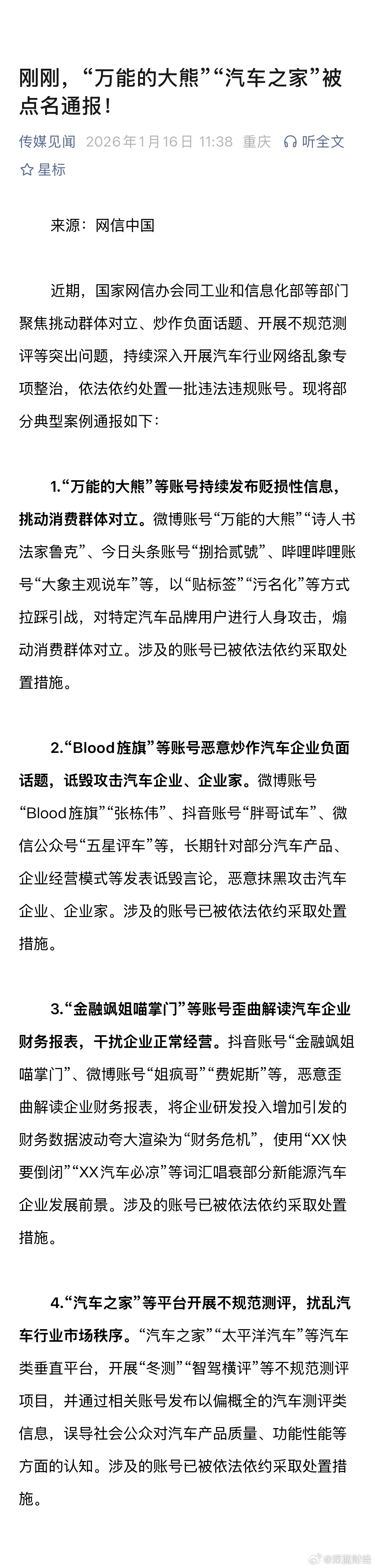 万能的大熊、汽车之家因违规被处置