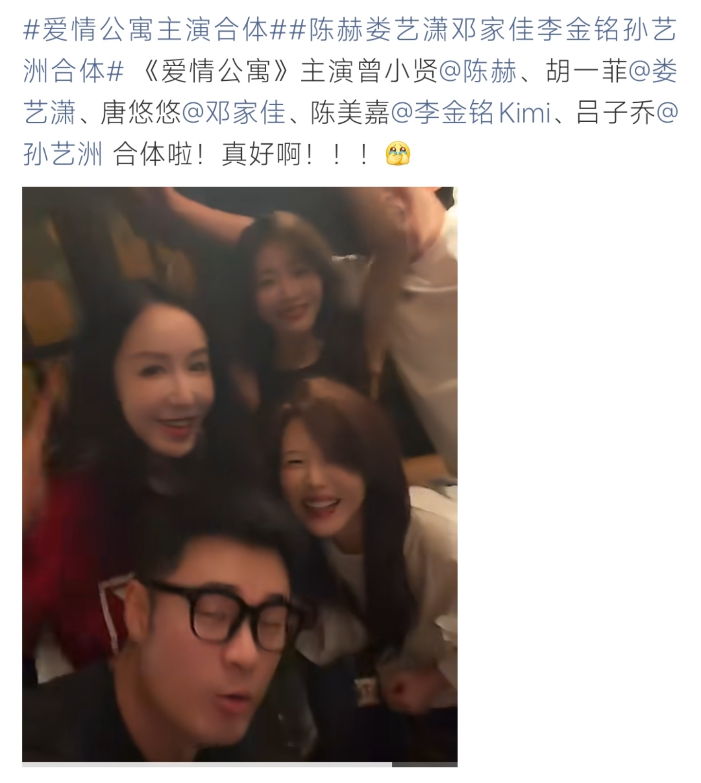 爱情公寓主演时隔多年聚餐合体，陈赫娄艺潇等五人同框