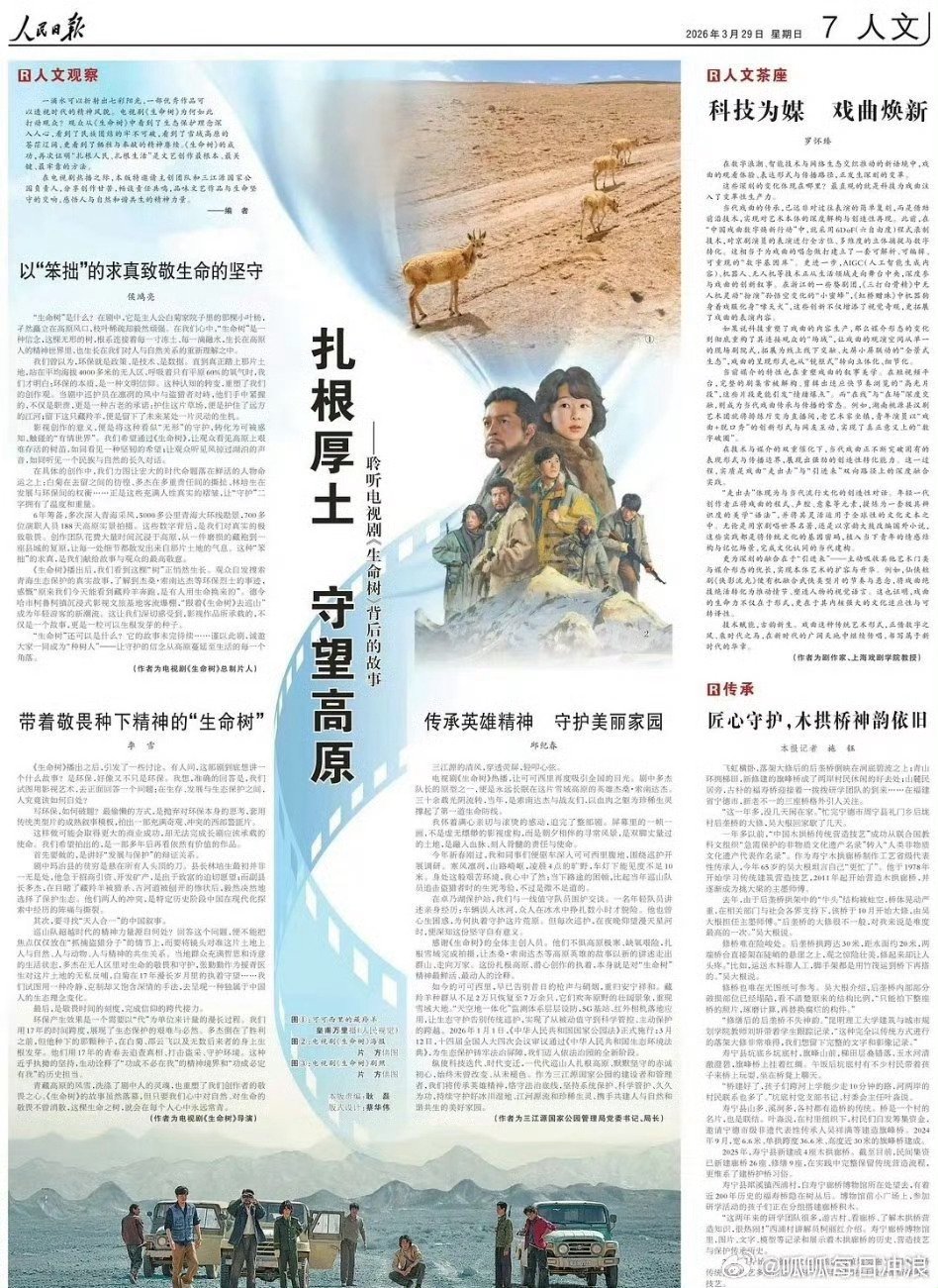 杨紫生命树登上人民日报