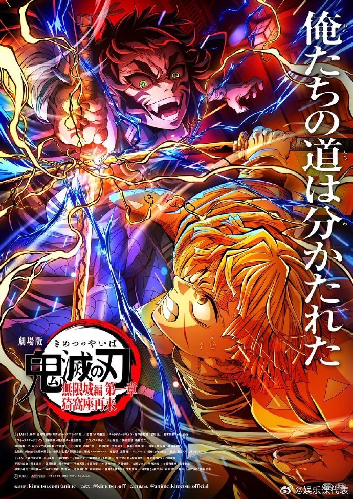 鬼灭之刃无限城篇票房破314.3亿，逼近千与千寻纪录