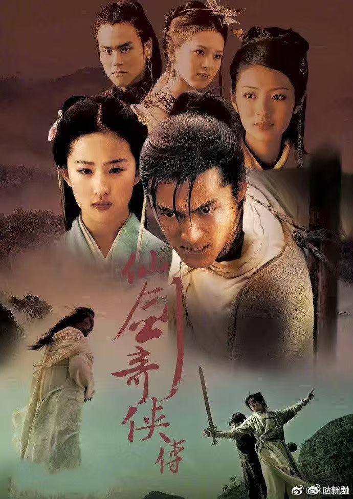 胡歌刘亦菲仙剑奇侠传开播21周年