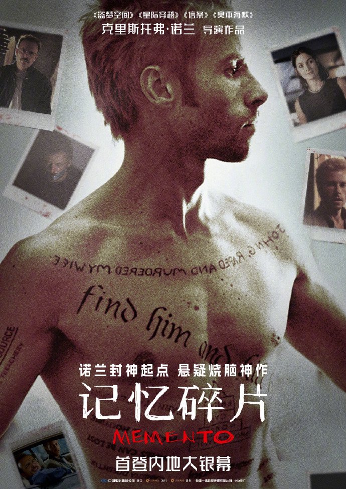 诺兰经典悬疑片记忆碎片官宣引进，失忆男主追查杀妻真凶