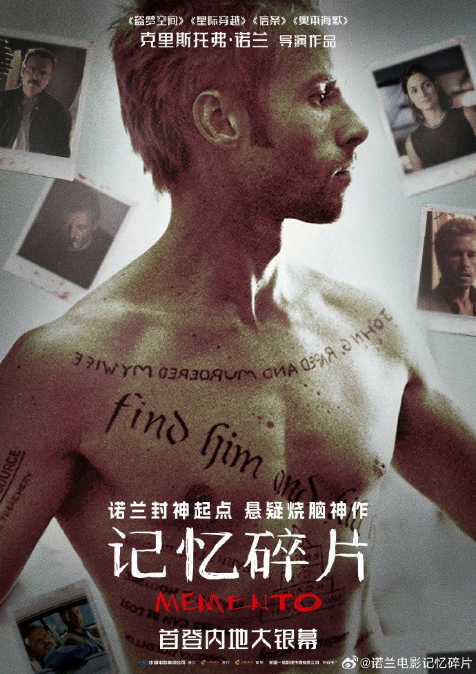诺兰电影《记忆碎片》首次引进内地公映