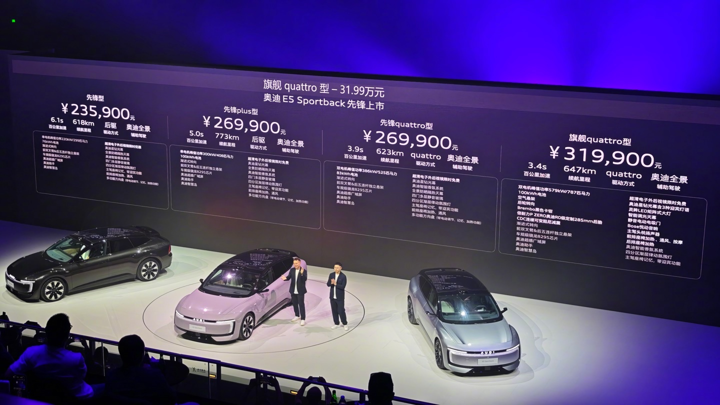 上汽奥迪首款E5 Sportback上市，23.59万元起配8295芯片