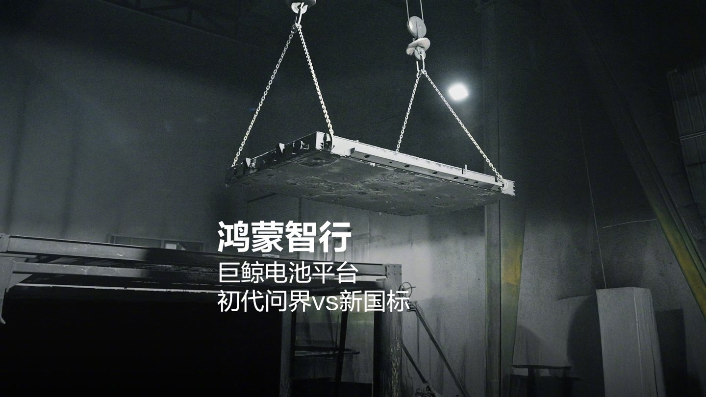 问界M5行驶7万公里后仍通过国标电池测试