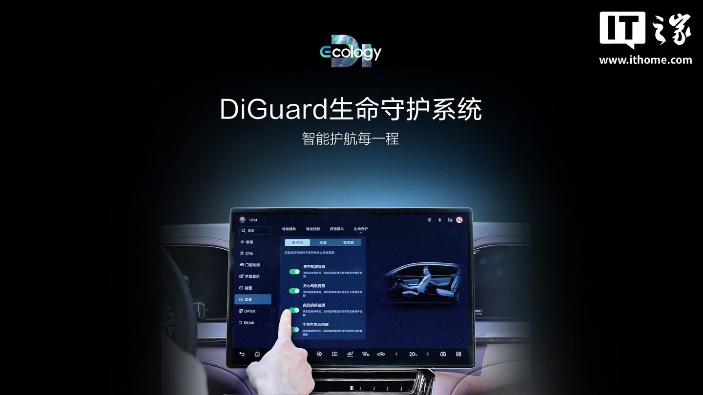 比亚迪腾势新车搭载DiGuard系统，联动华为手表监测生理指标