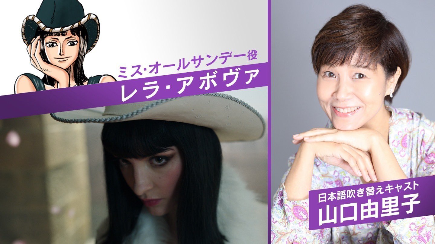 Jump Festa 2026海贼王日配阵容公布，山口由里子继续为罗宾配音