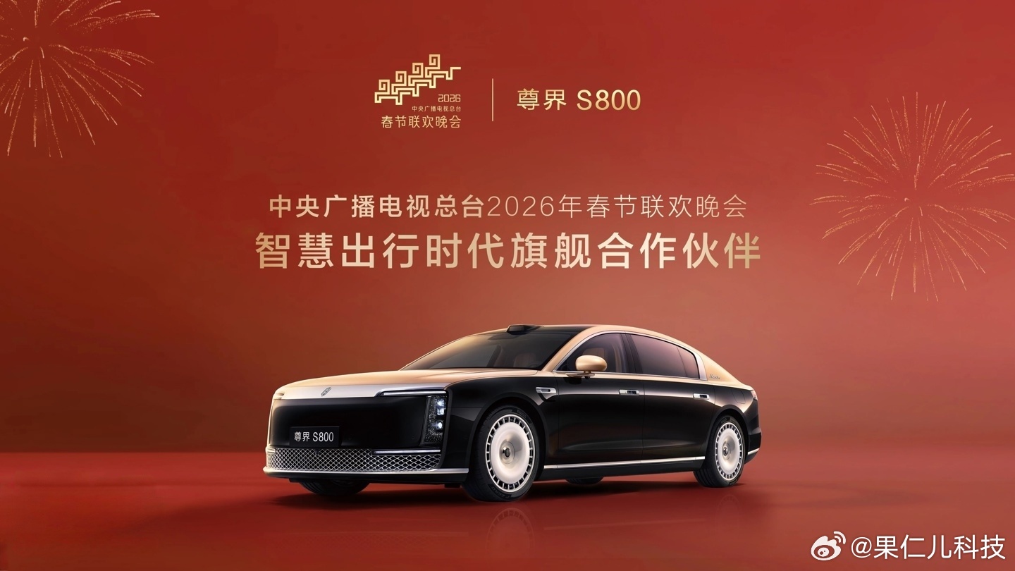 江汽尊界S800成2026央视春晚智慧出行合作伙伴