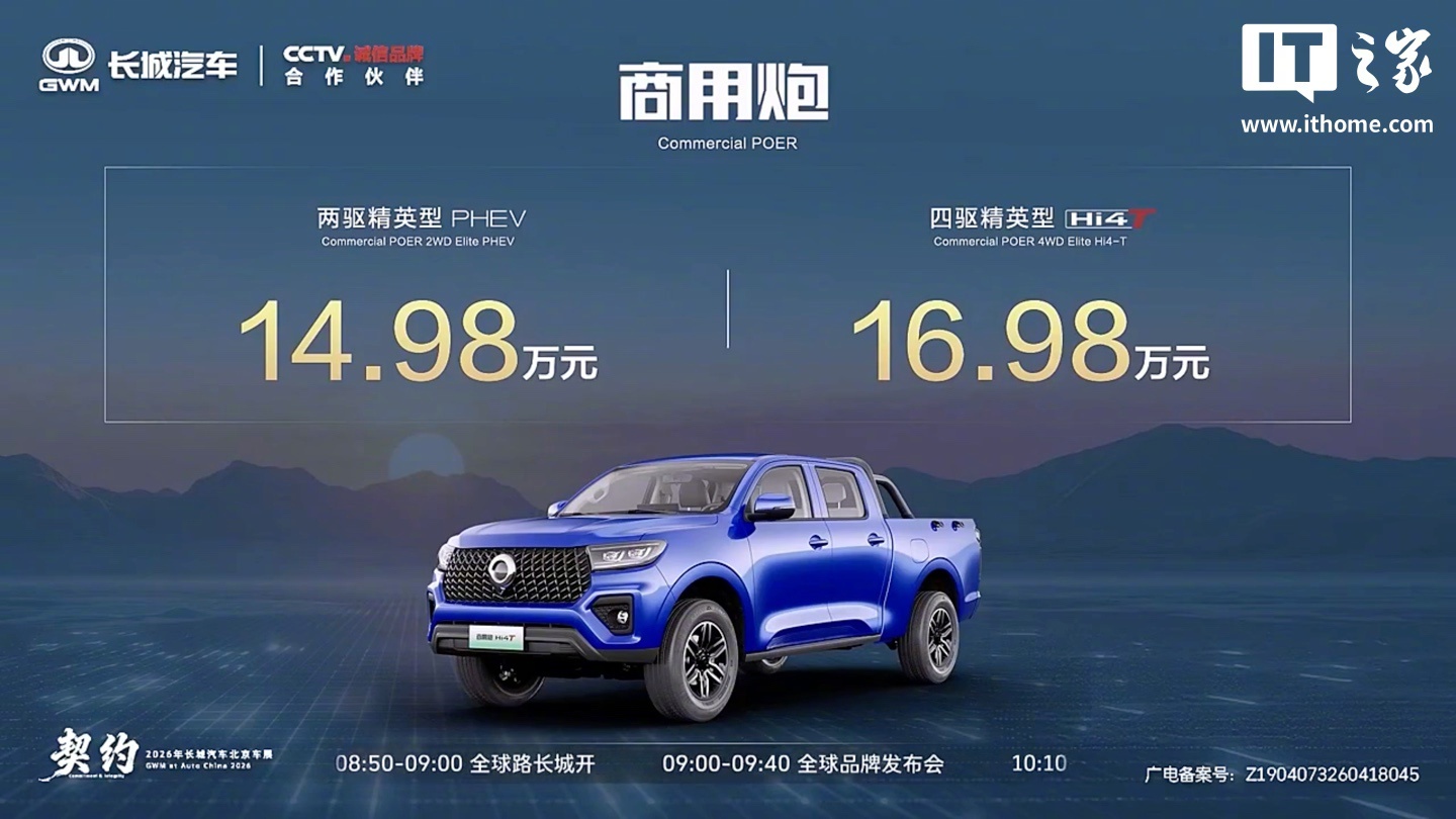 长城炮Hi4-T皮卡北京车展开启预售，14.98万元起