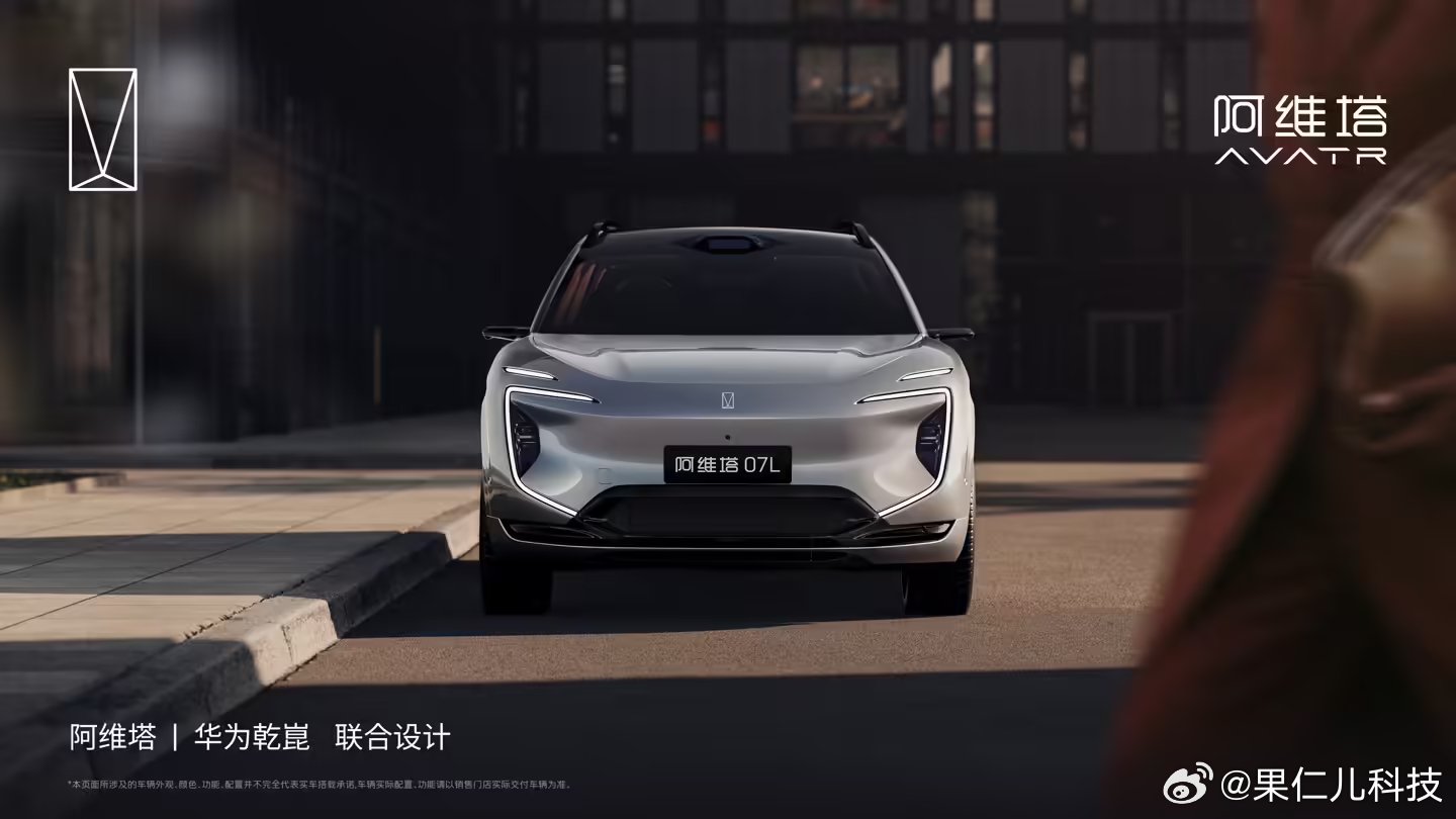 阿维塔07L外观图曝光，前脸保留辨识度、车尾灯组升级