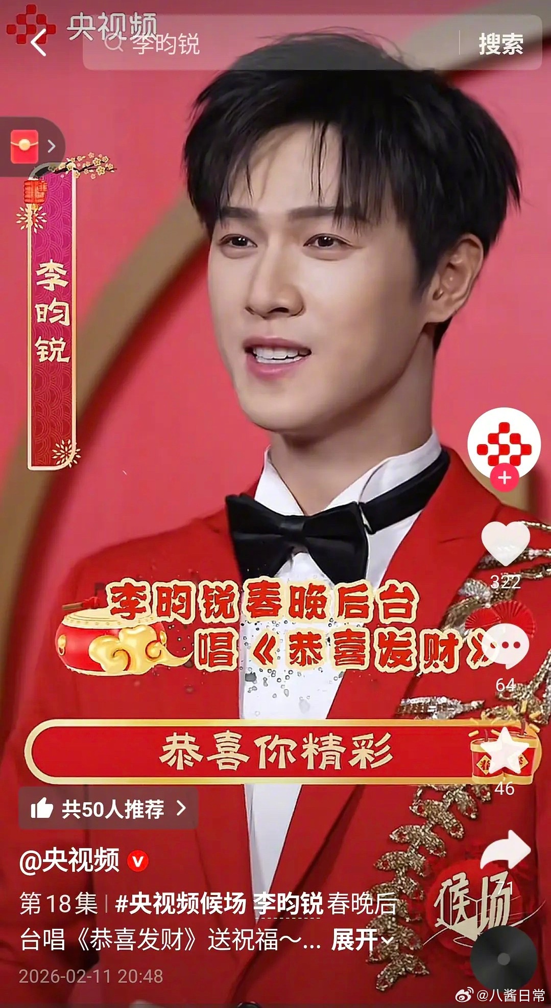 央视聚焦李昀锐宋威龙张新成毕雯珺