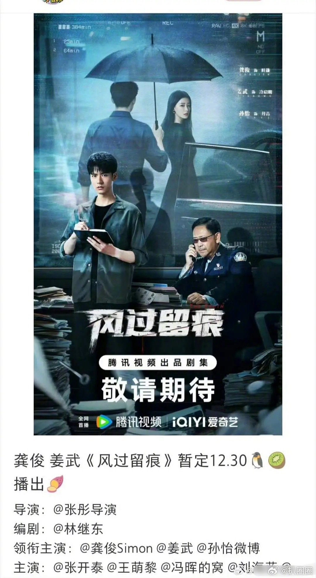 龚俊罗云熙新剧30号同日开播