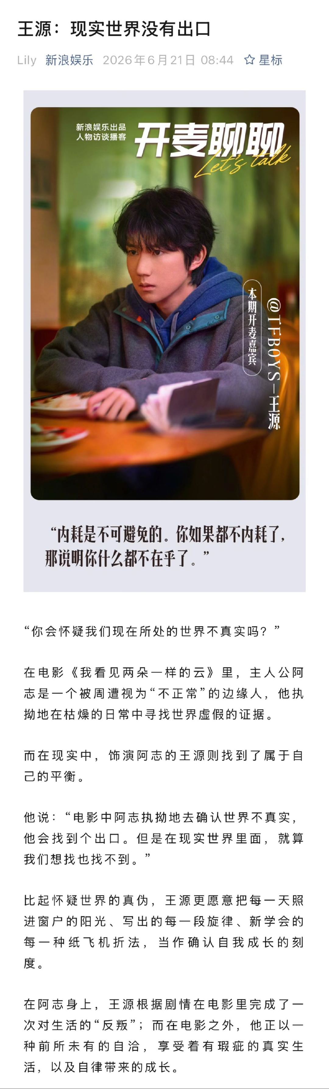 王源谈阿志角色共鸣,坦言内耗无法避免