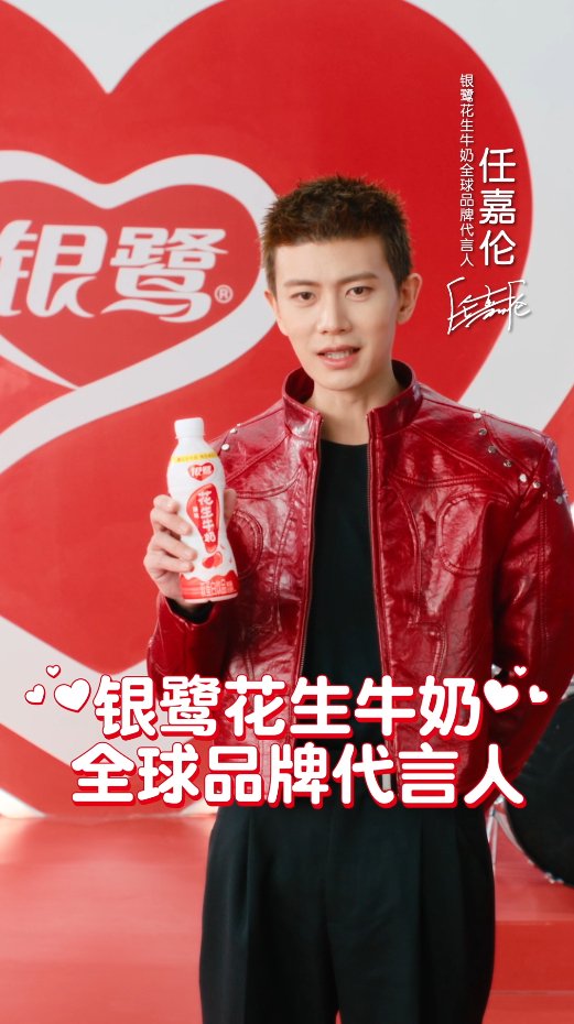任嘉伦代言银鹭花生牛奶传递好运