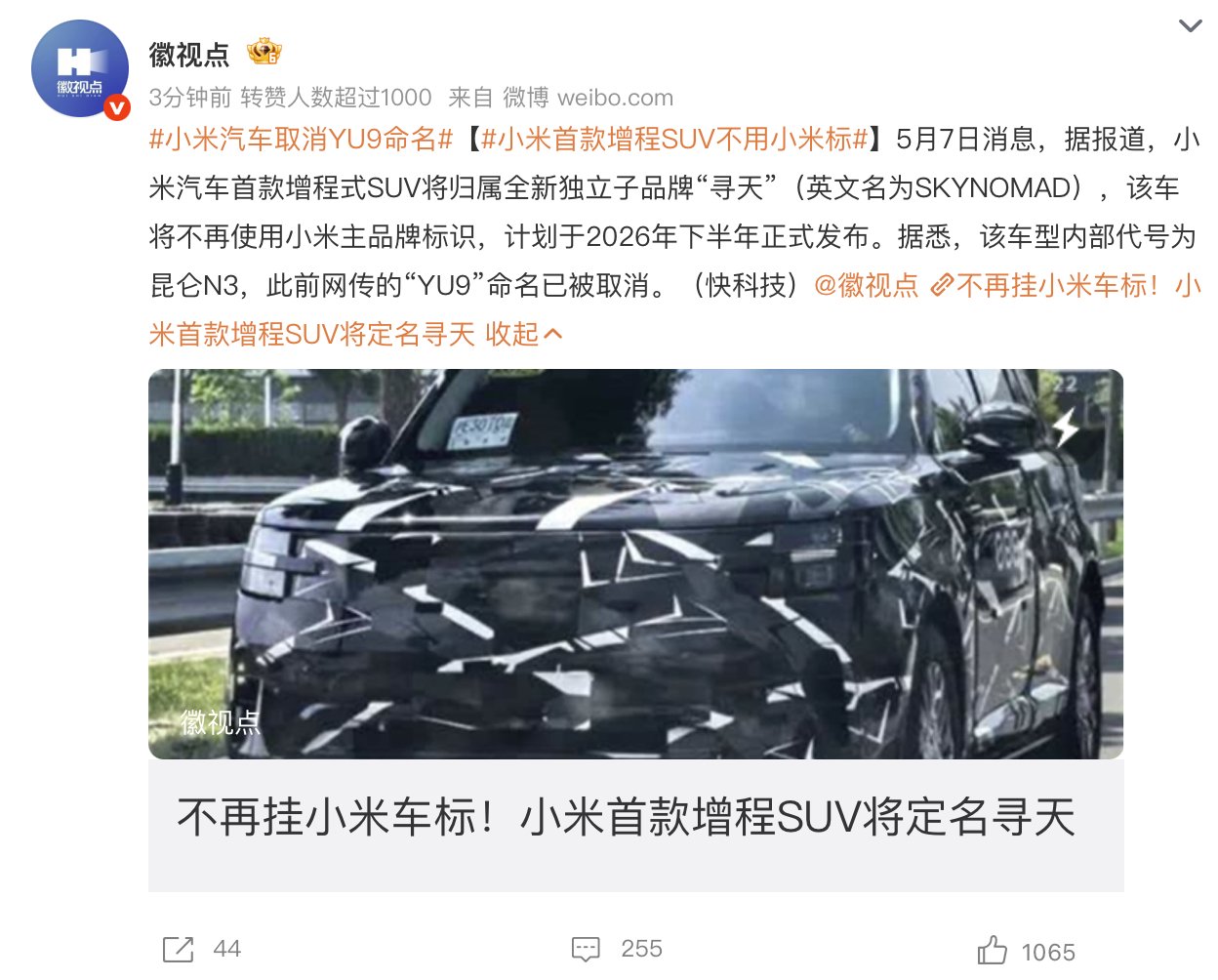 小米汽车取消YU9命名，超大型SUV归入寻天品牌