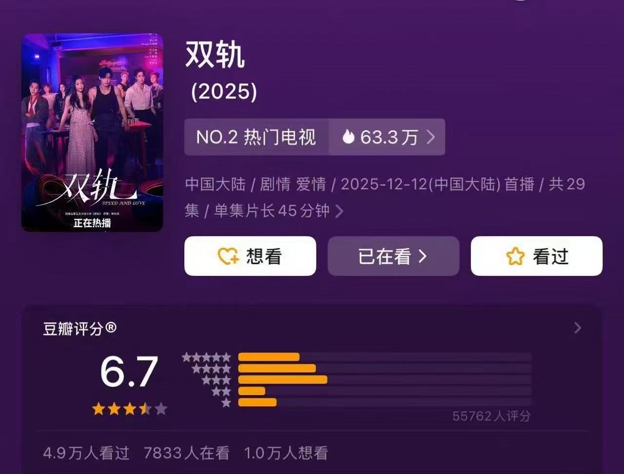 虞书欣何与主演双轨豆瓣开分6.7