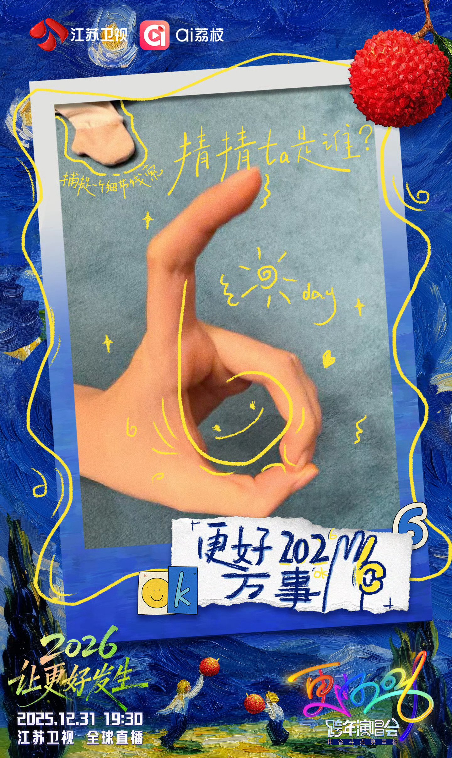 小沈阳携女沈佳润亮相江苏卫视跨年