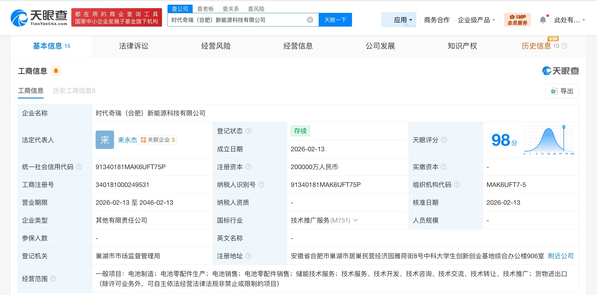 宁德时代奇瑞合资20亿成立新能源科技公司