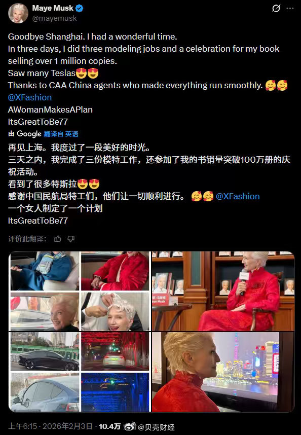 马斯克母亲上海行误认国产车为特斯拉