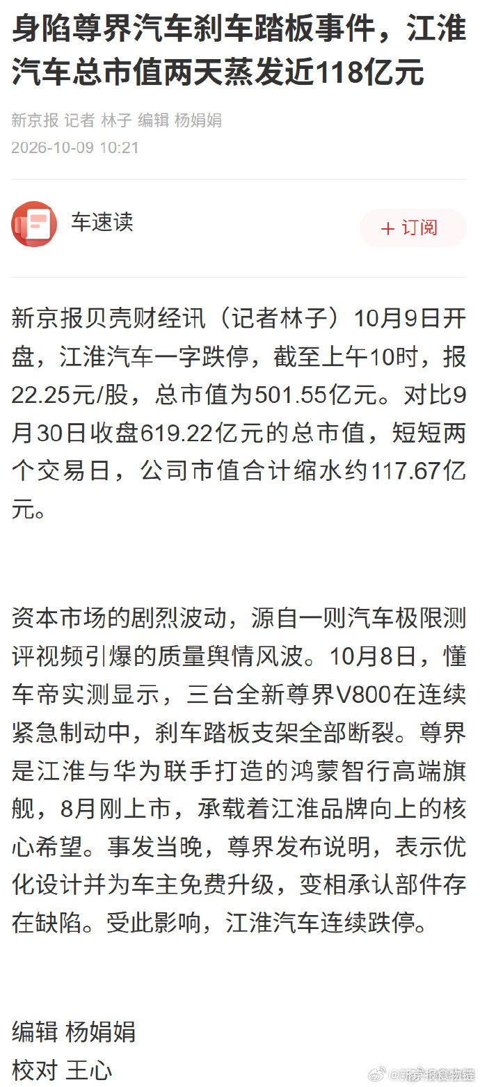 江淮汽车因尊界刹车踏板断裂，两日市值蒸发近118亿元