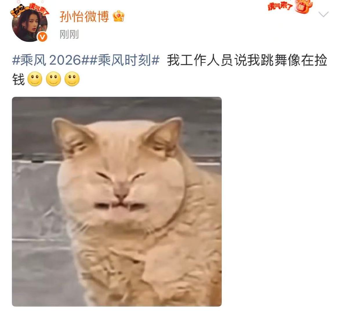 工作人员吐槽孙怡跳舞引期待