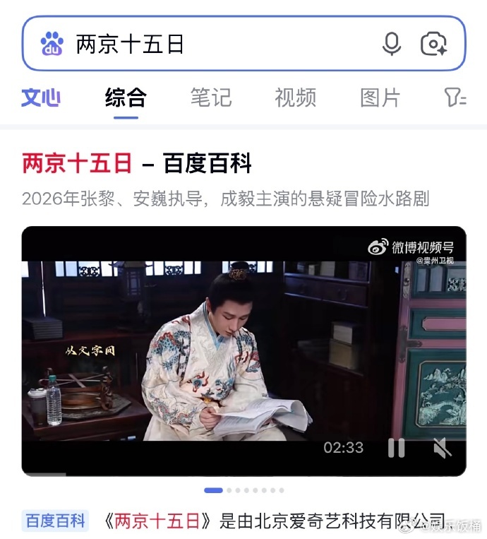 成毅粉丝维权成功两京十五日版面确定