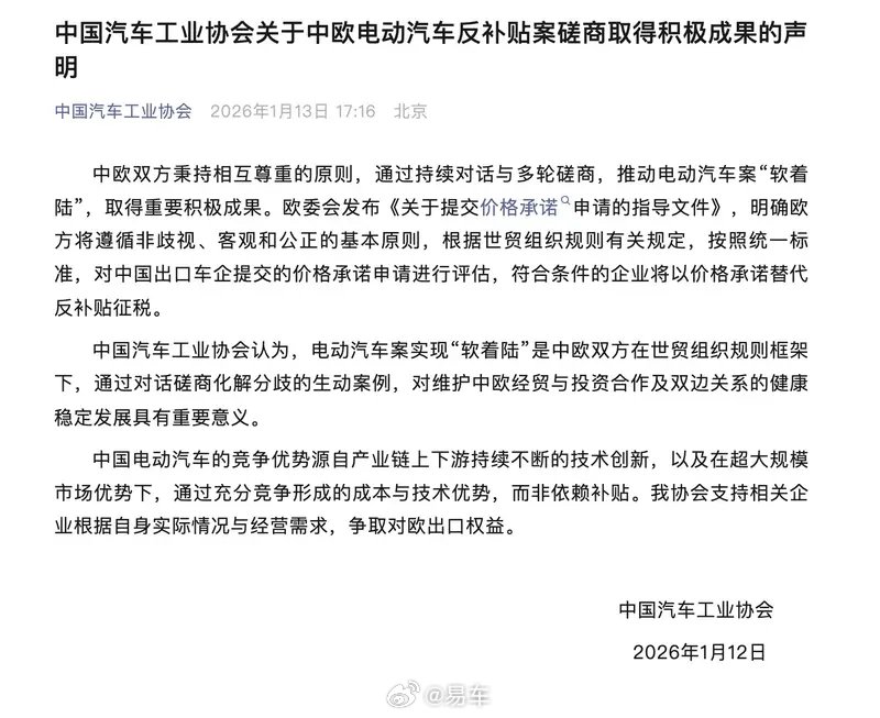 中欧电动汽车反补贴磋商获积极成果