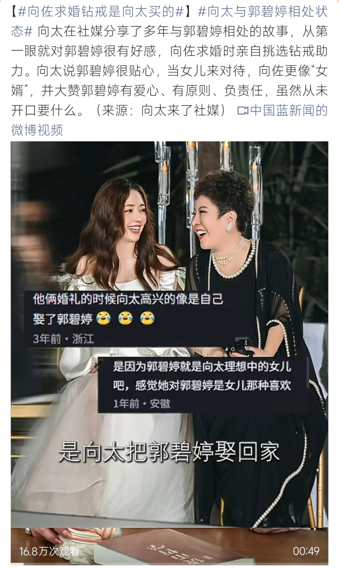 向太为郭碧婷挑选求婚钻戒