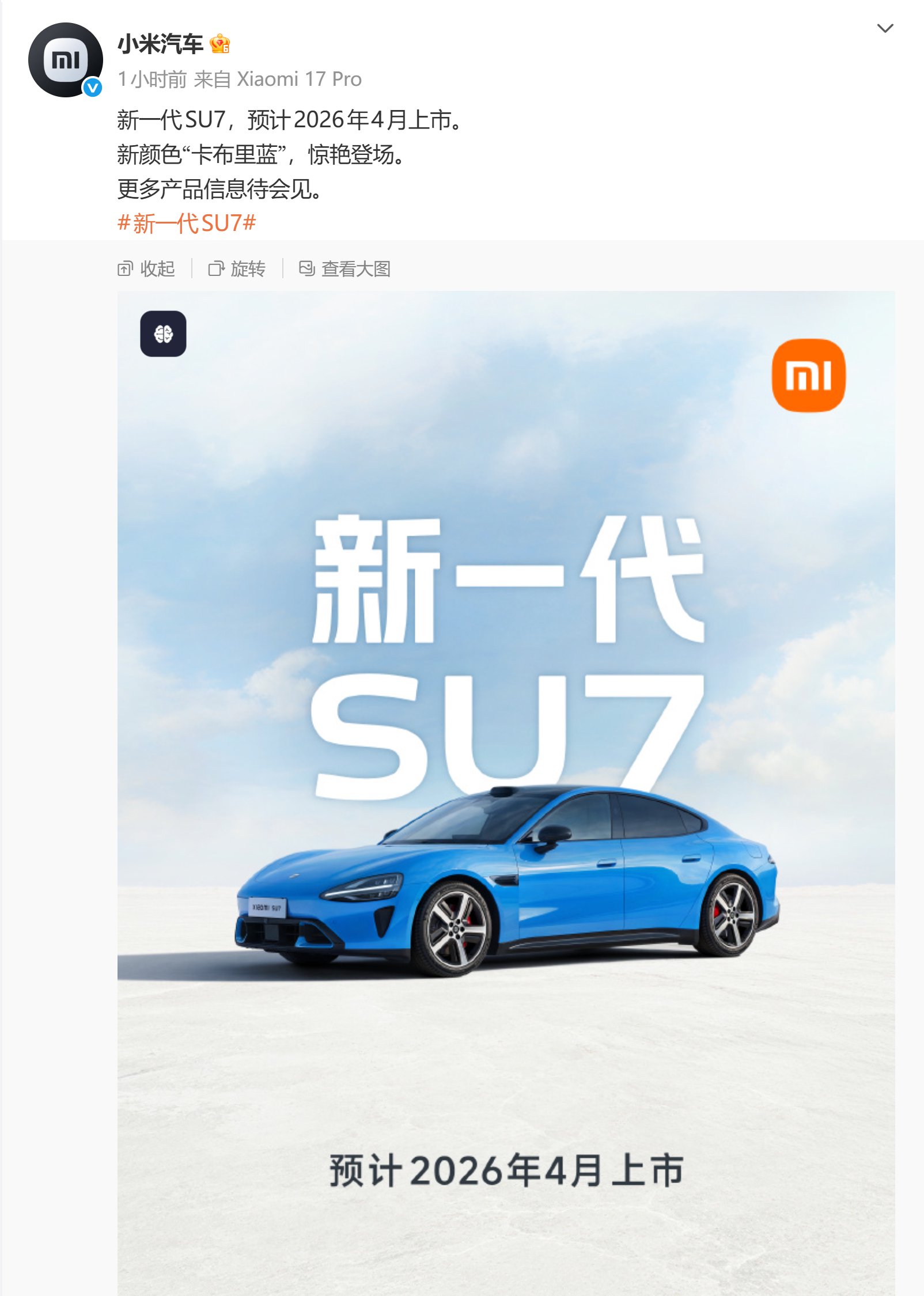 小米SU7卡布里蓝新色上市，持续领跑20万级纯电轿车市场