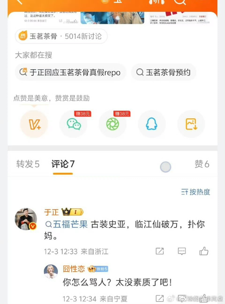 于正回应粉丝质疑称未拉黑对方