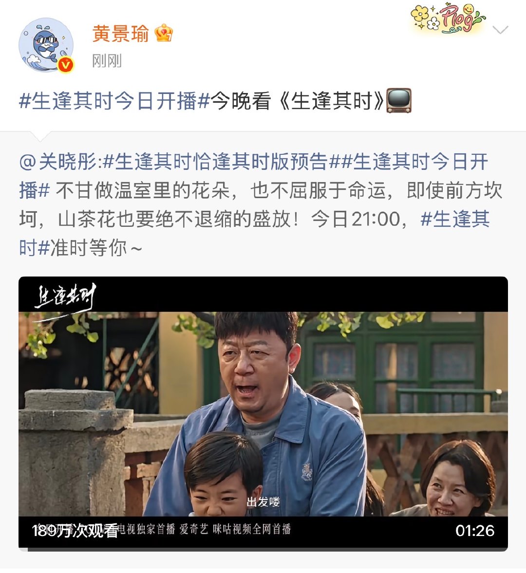 黄景瑜转发宣传关晓彤新剧生逢其时