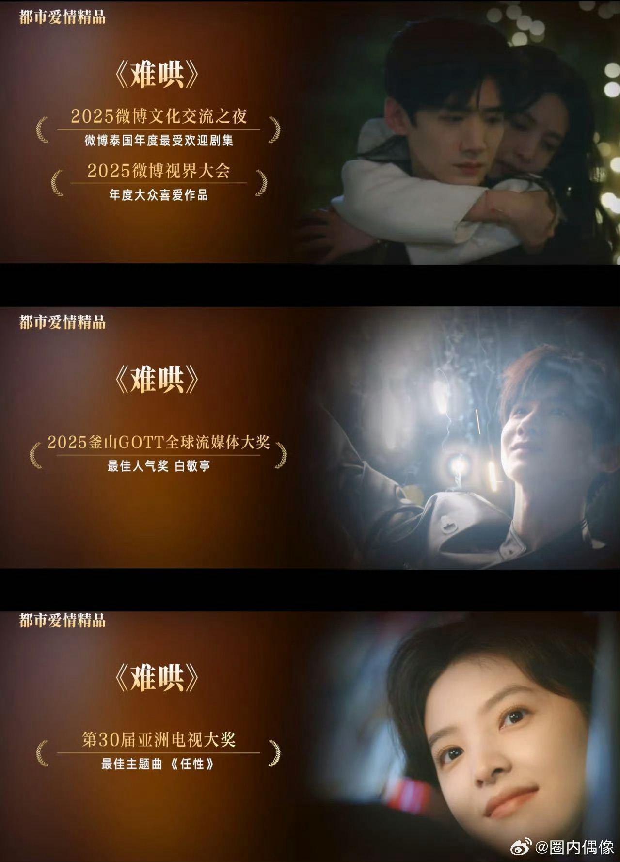 优酷2025封神，白敬亭蒋奇明周奇斩获大奖