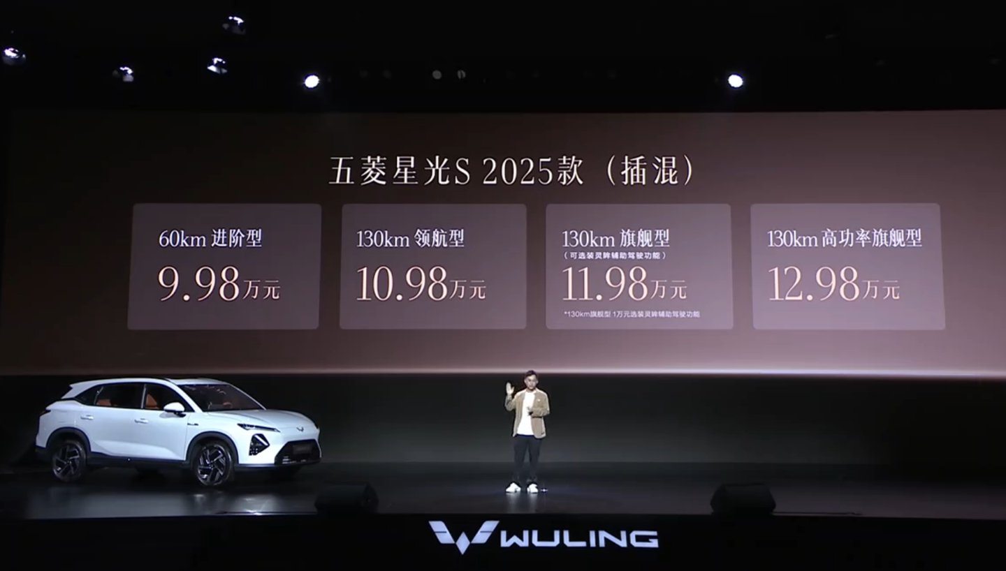 2025款五菱星光S上市，插混9.98万起新增1.5T动力