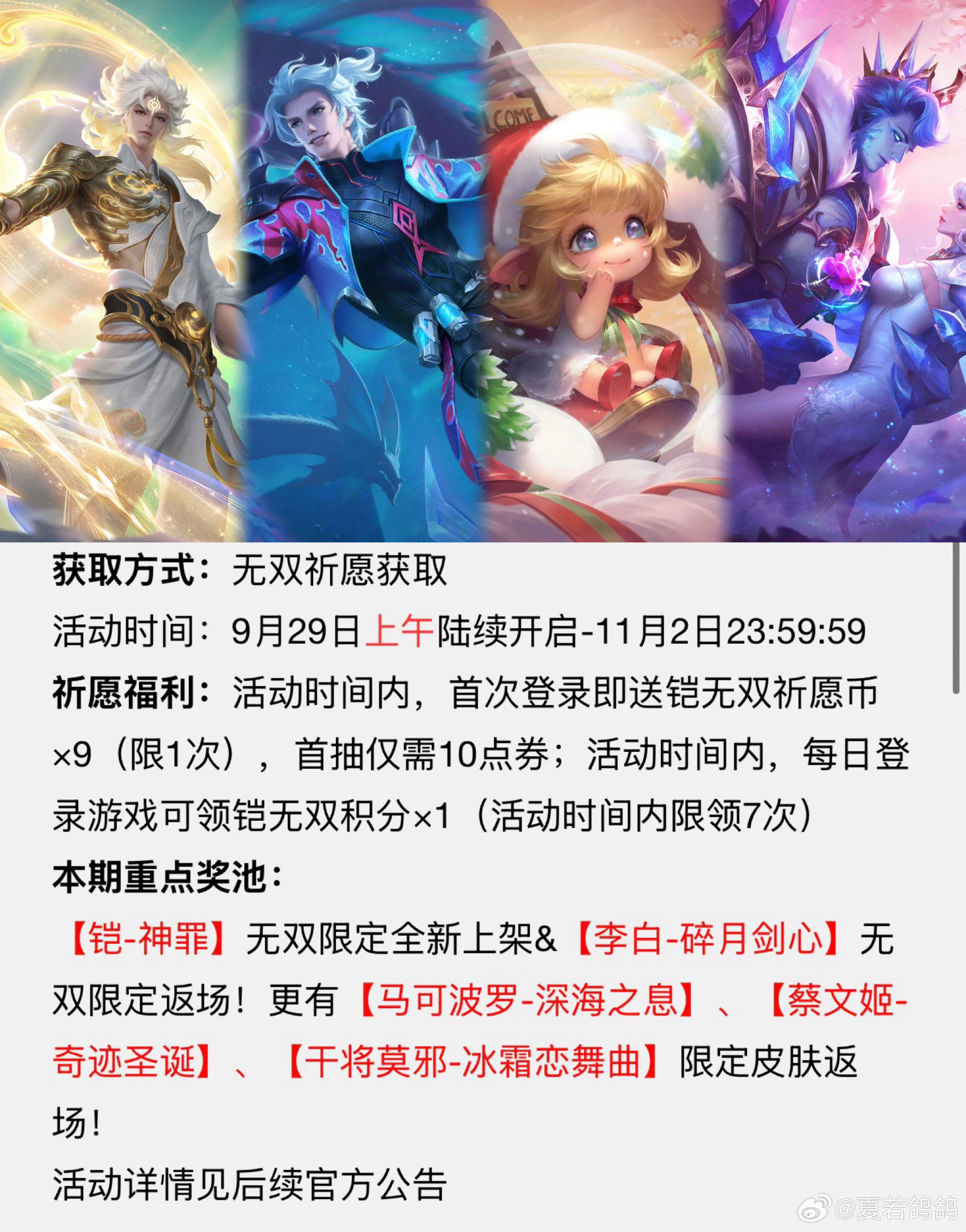 王者荣耀铠无双奖池返场，李白马可蔡文姬干将莫邪皮肤上线