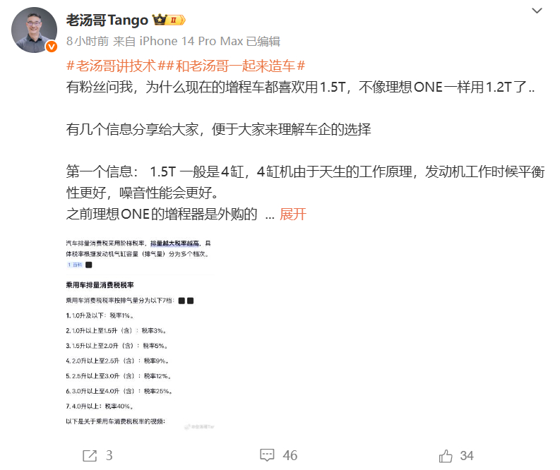 理想高管详解1.5T四缸增程车优势，结构税费成关键
