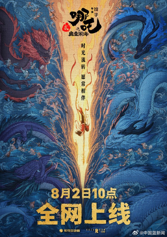 《哪吒2》获圣路易斯影评人协会奖提名