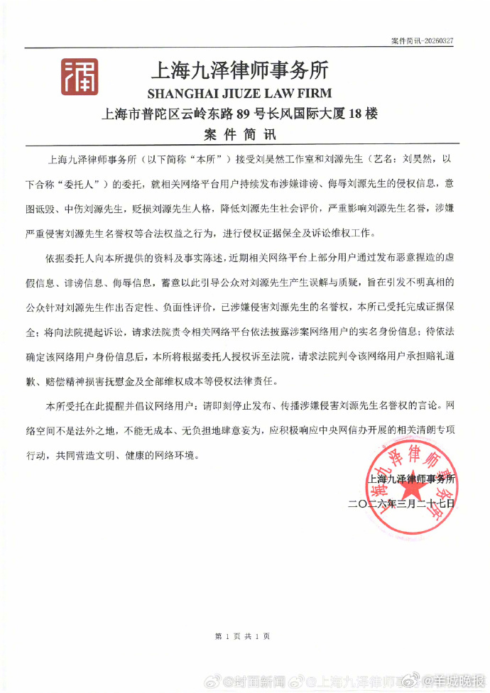 刘昊然方发律师声明维权，后援会称家中聚会遭恶意曲解