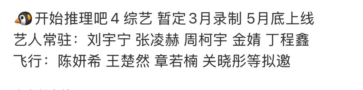 网传迪丽热巴退出开始推理吧4
