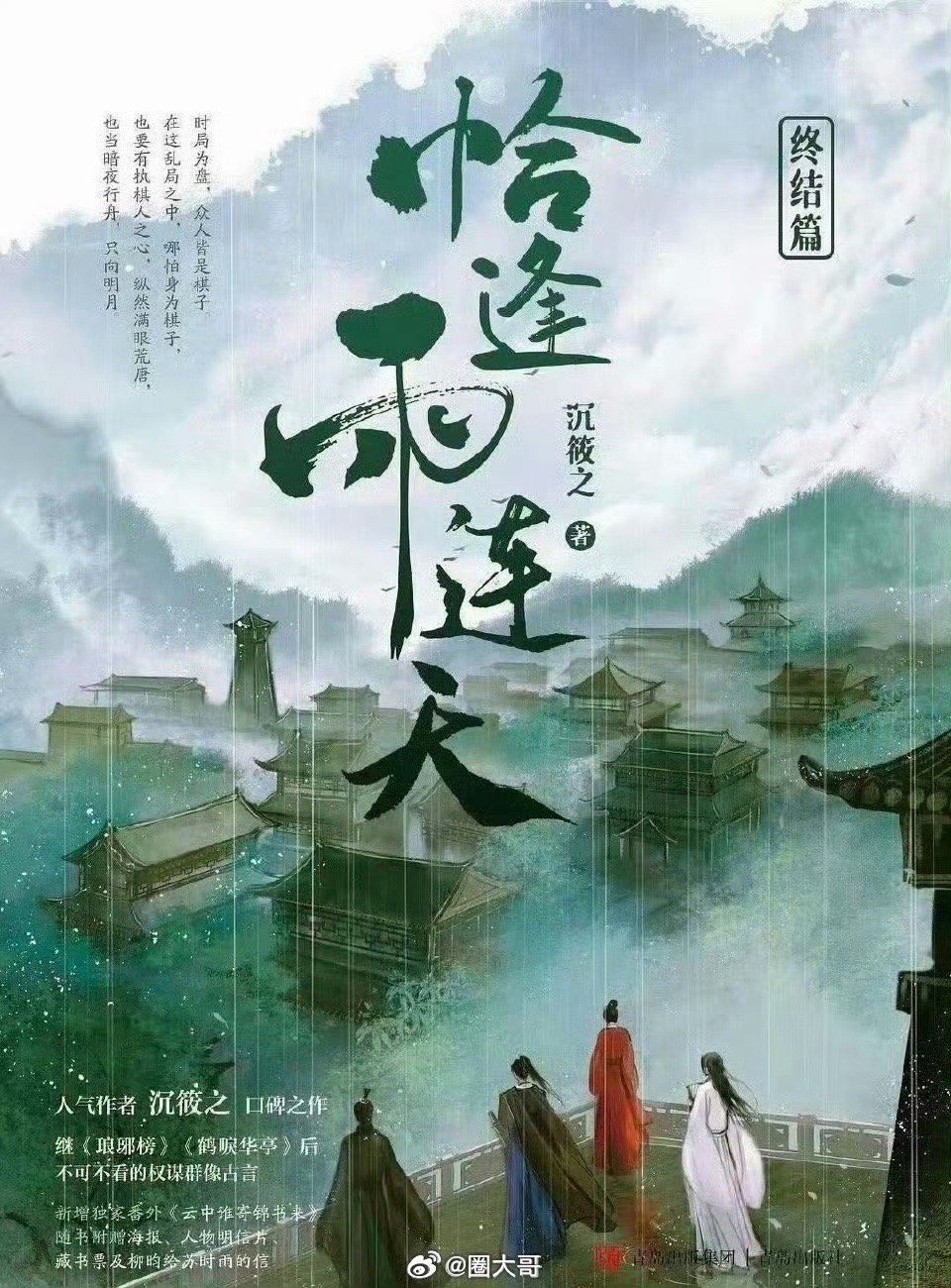 白鹿丁禹兮将合作出演恰逢雨连天