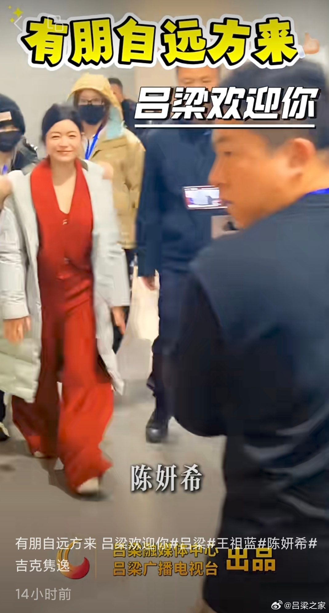 陈晓陈妍希加盟央视吕梁跨年晚会