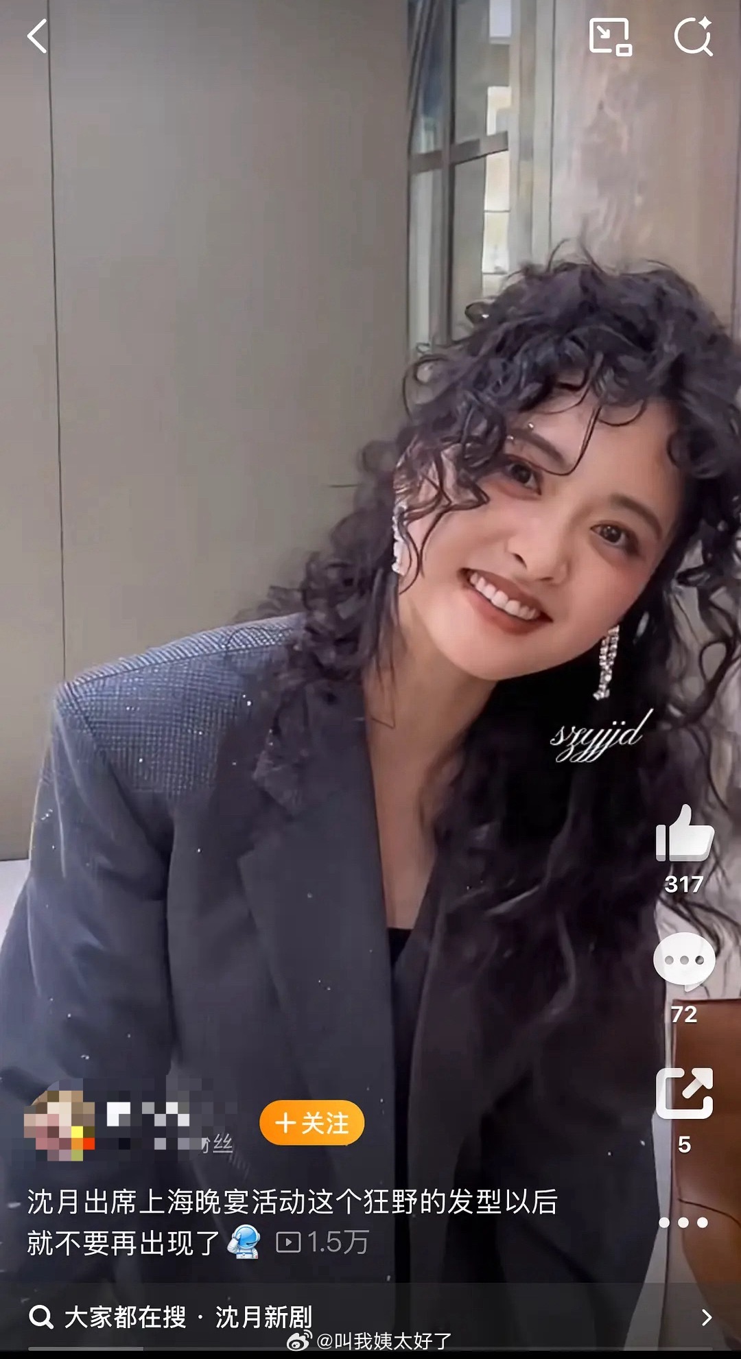 沈月活动卷发造型引时尚讨论