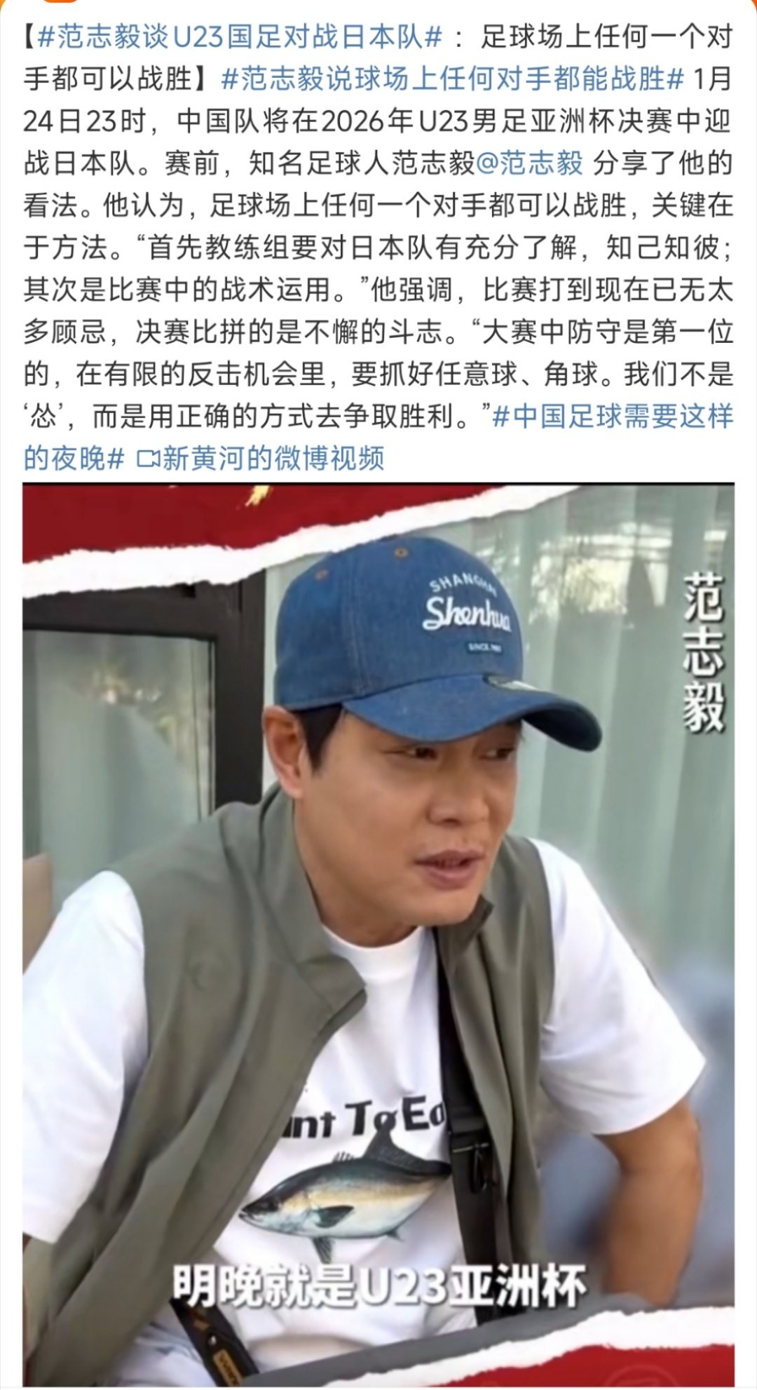 范志毅谈U23国足对战日本队