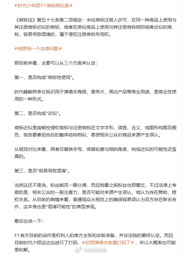 律师称时代少年团涉F1商标侵权，宣传片相似性高